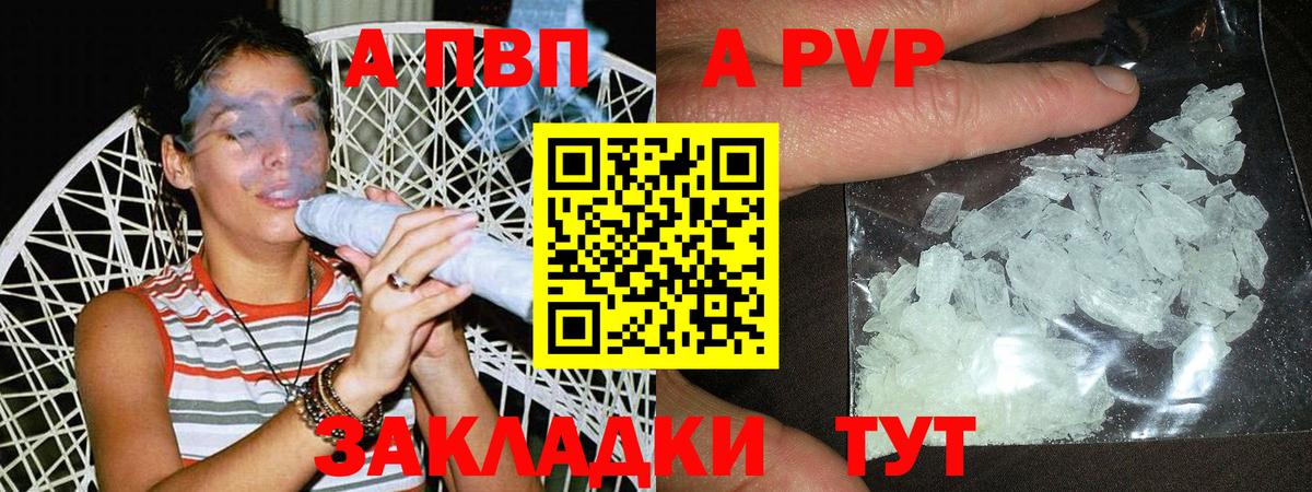 A PVP VHQ Знаменск