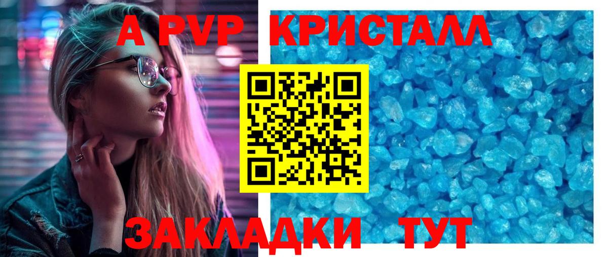 Знаменск  Alpha-PVP  А ПВП мука  Вход с VPN  А ПВП кристаллы  A PVP СК КРИС 