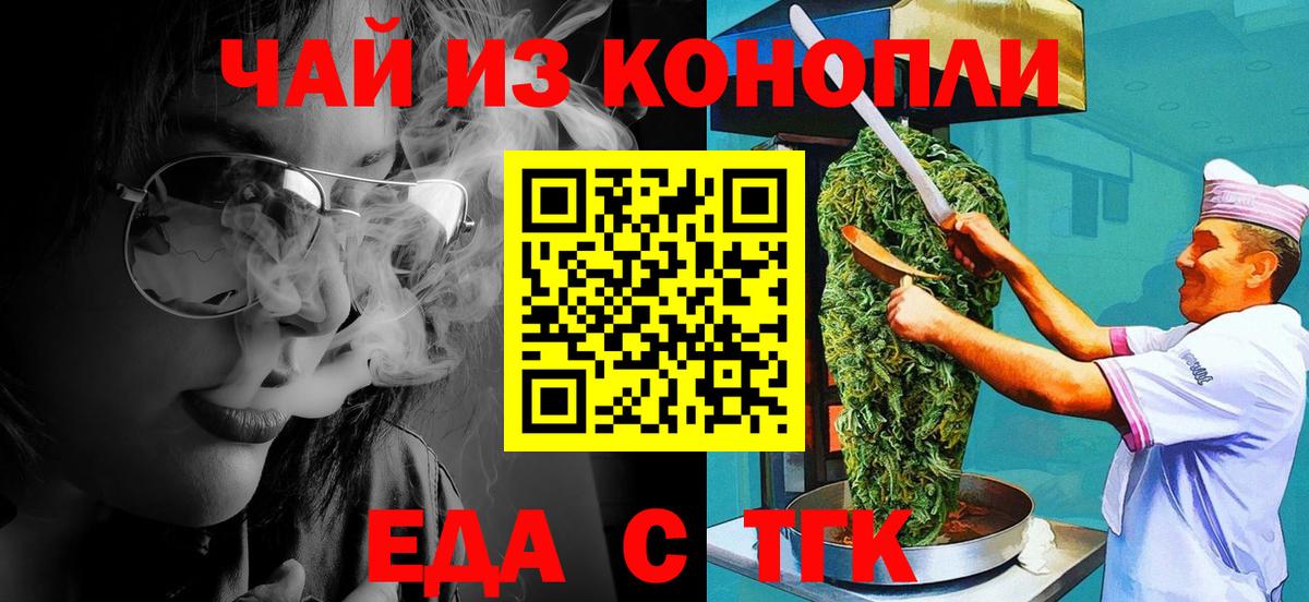 Знаменск  Cannafood конопля  Вход с VPN 