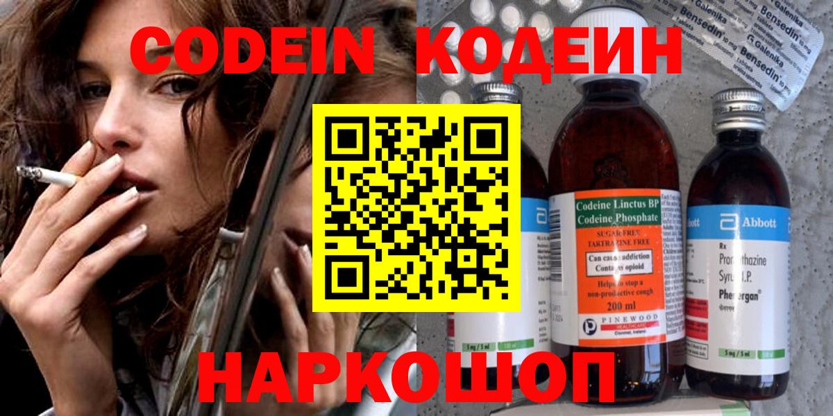 Codein напиток Lean (лин)  Вход с VPN  Знаменск  Кодеиновый сироп Lean Purple Drank 