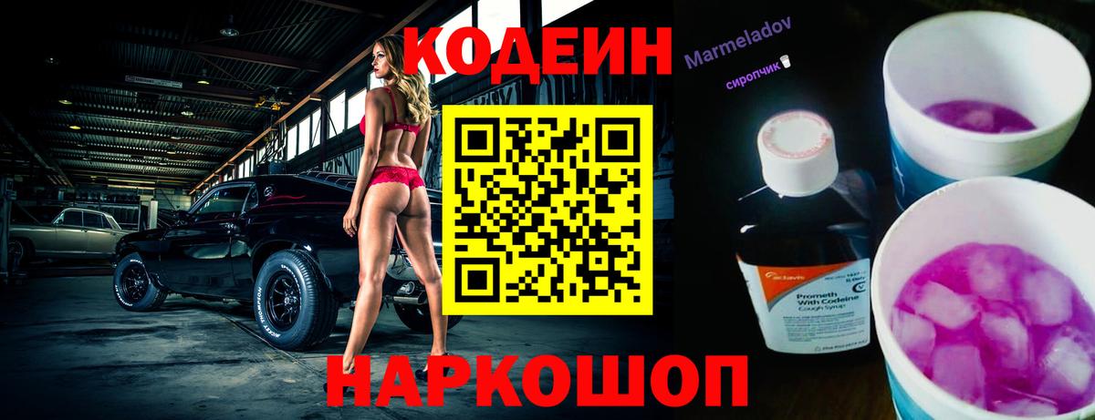 Кодеиновый сироп Lean напиток Lean (лин) Знаменск