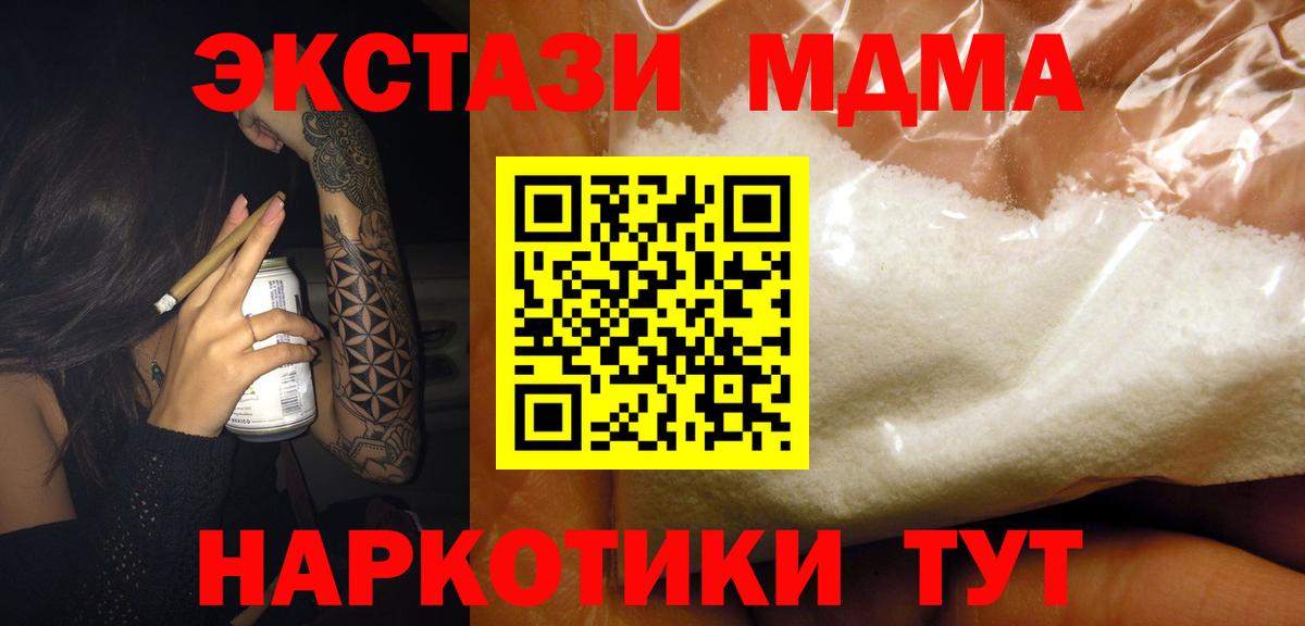 МДМА crystal  МДМА  Знаменск  Вход с VPN  MDMA молли 