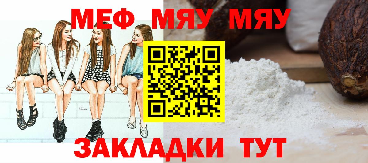 Знаменск  МЕФ  МЯУ-МЯУ  Мефедрон mephedrone  Вход с VPN  МЕФ 4 MMC 