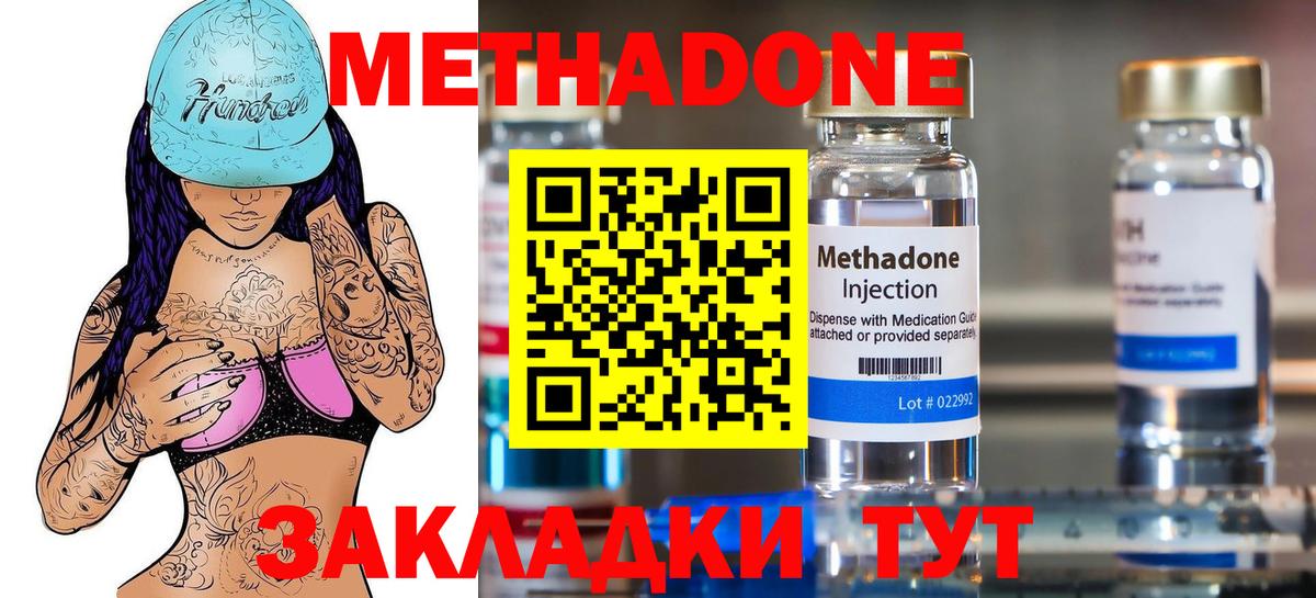 Знаменск  МЕТАДОН белоснежный  Вход с VPN  МЕТАДОН methadone 