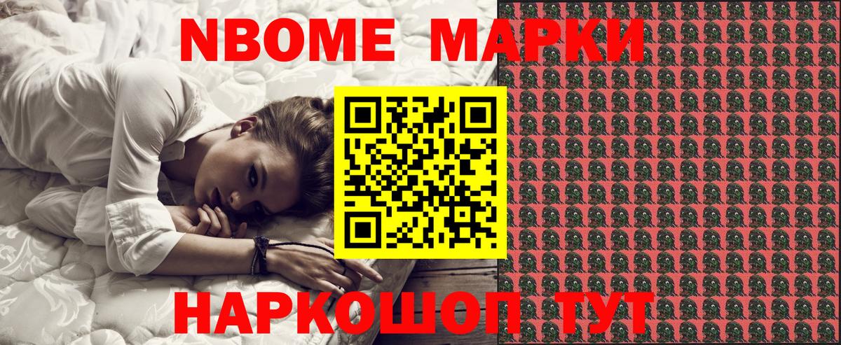 Марки 25I-NBOMe 1,8мг Знаменск