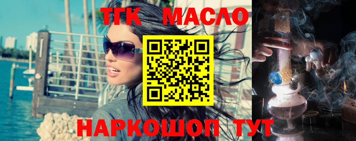 Дистиллят ТГК гашишное масло Знаменск